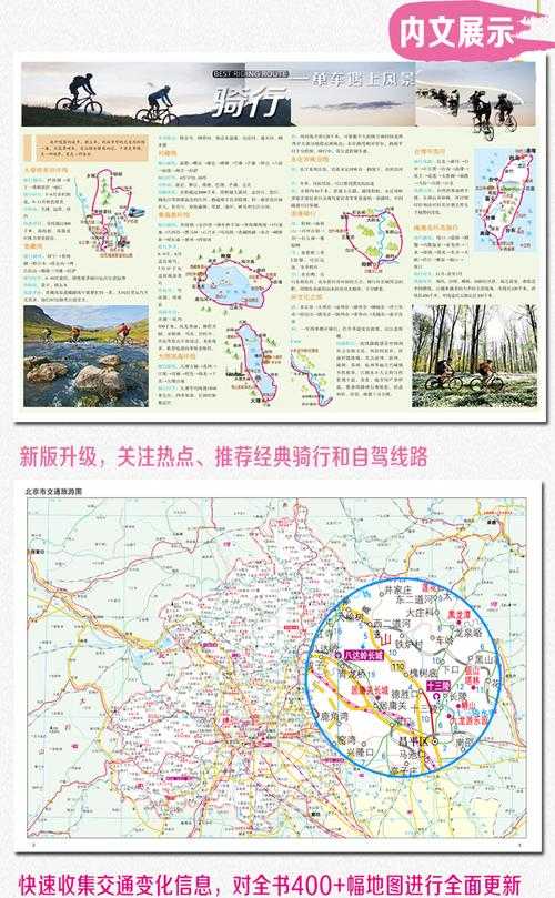 旅游中国（旅游中国地图）