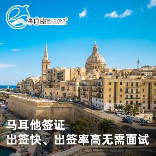 马耳他旅游 (马耳他旅游签证如何办理)