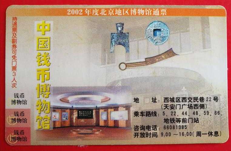 中国钱币博物馆（中国钱币博物馆门票）